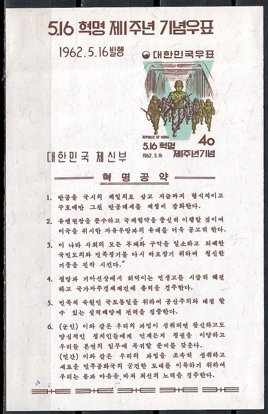 Znaczek Korea Południowa 1962 Z podlepką *