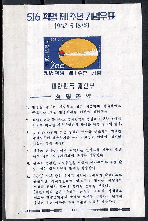 Znaczek Korea Południowa 1962 Z podlepką *