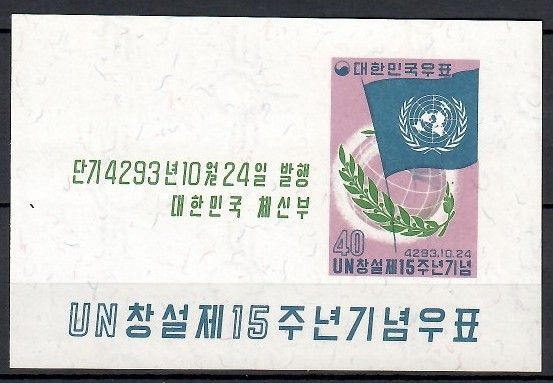 Znaczek Korea Południowa 1960 Mi bl 153 Czyste **