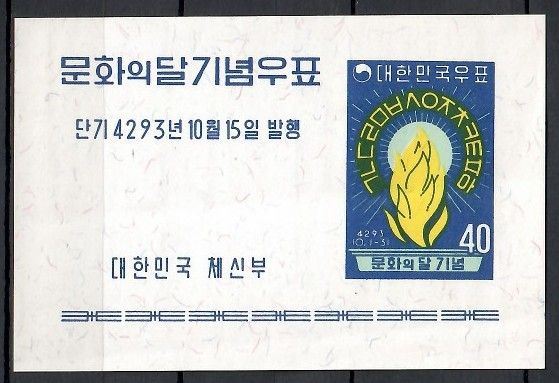 Znaczek Korea Południowa 1960 Mi bl 152 Czyste **
