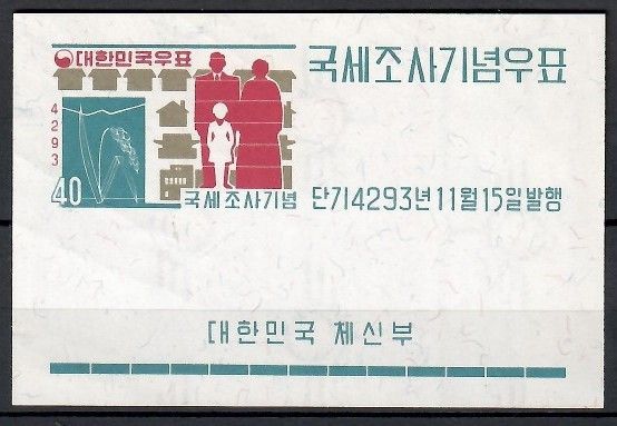 Znaczek Korea Południowa 1960 Mi bl 155 Czyste **