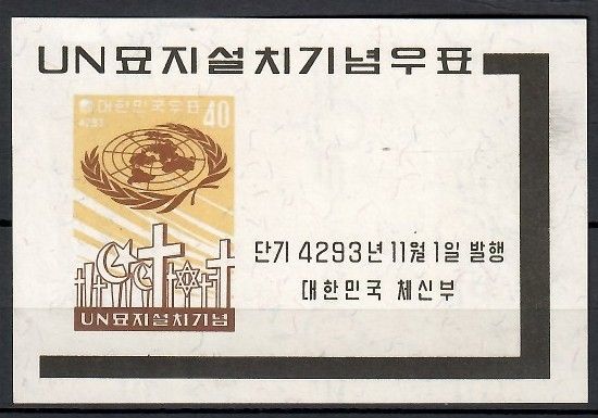 Znaczek Korea Południowa 1960 Mi bl 154 Czyste **