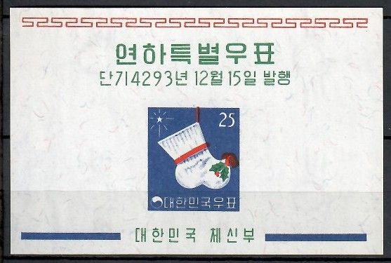 Znaczek Korea Południowa 1960 Mi bl 157 Czyste **