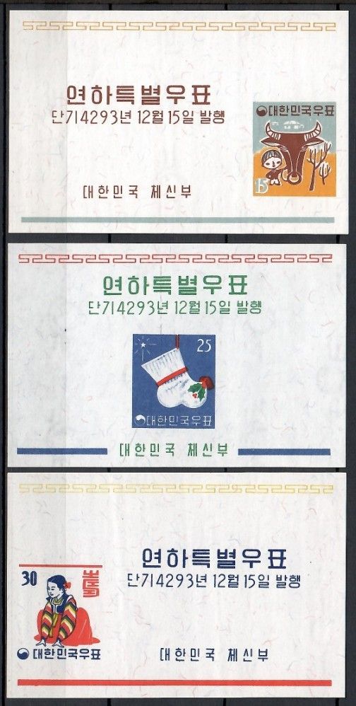 Znaczek Korea Południowa 1960 Mi 157-158 Czyste **