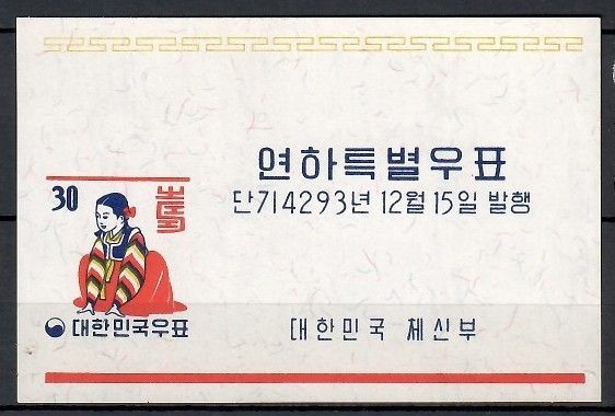 Znaczek Korea Południowa 1960 Mi bl 158 Czyste **