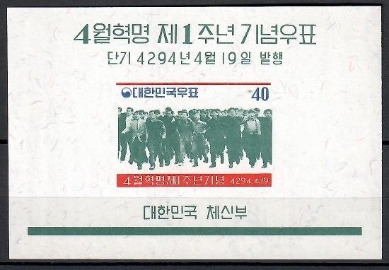 Znaczek Korea Południowa 1961 Mi bl 161 Czyste **