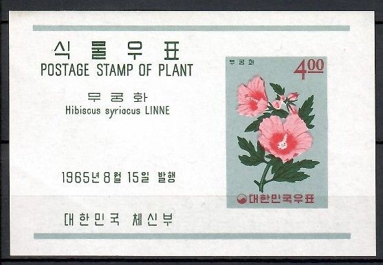 Znaczek Korea Południowa 1965 Mi bl 215 Czyste **