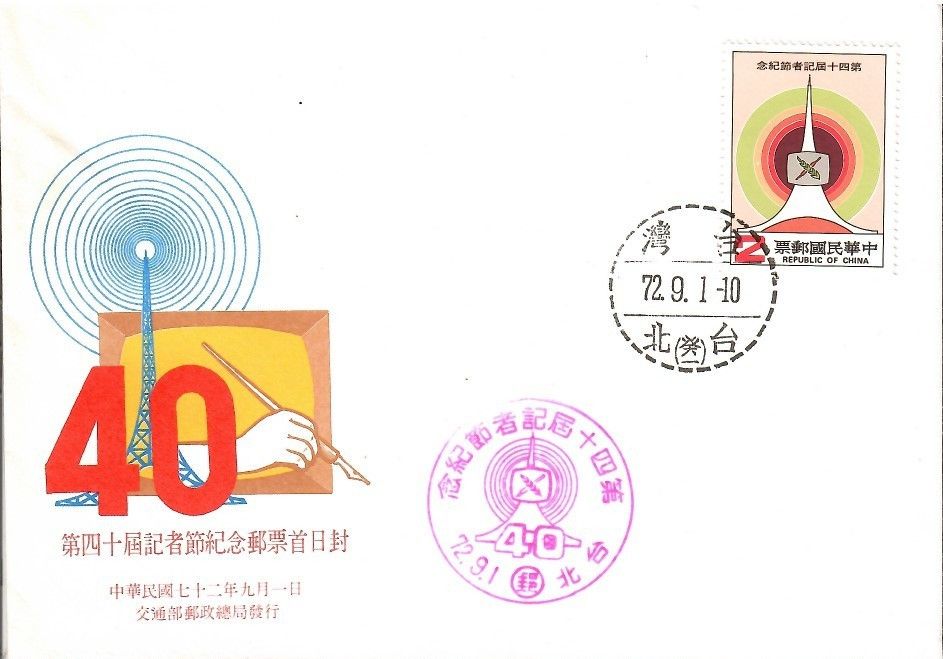 Znaczek Tajwan 1983 Mi 1530 FDC