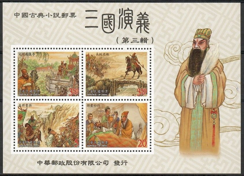 Znaczek Tajwan 2005 Mi bl 113 Czyste **