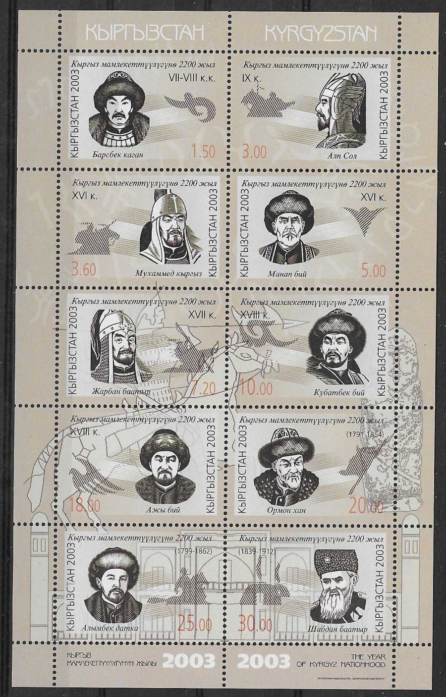 Znaczek Kirgistan 2003 Mi ark 333-342 Czyste **