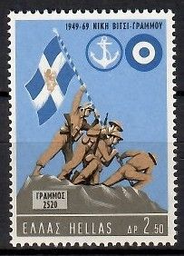 Znaczek Grecja 1969 Mi 1015 Czyste **