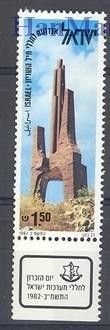 Znaczek Izrael 1982 Mi 884 Czyste **
