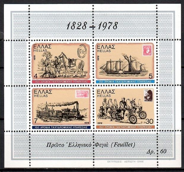 Znaczek Grecja 1978 Mi bl 1 Czyste **