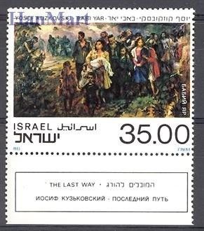 Znaczek Izrael 1983 Mi 929 Czyste **