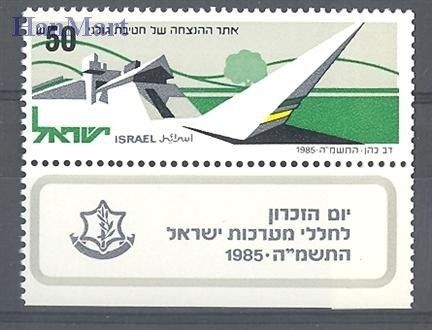 Znaczek Izrael 1985 Mi 994 Czyste **