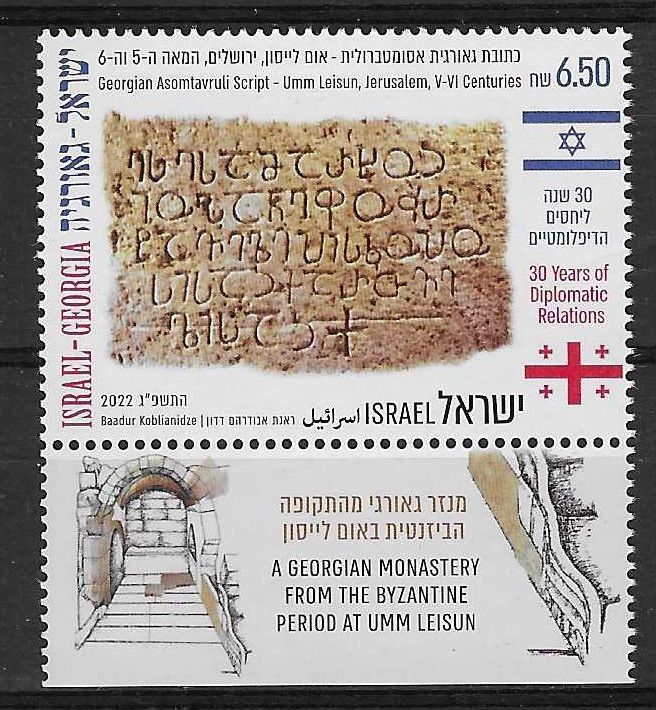 Znaczek Izrael 2022 Mi 2815 Czyste **