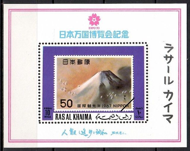 Znaczek Ras Al Khaimah 1970 Mi bl B94A Czyste **