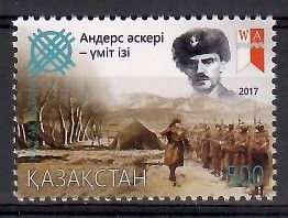 Znaczek Kazachstan 2017 Mi 1051 Czyste **