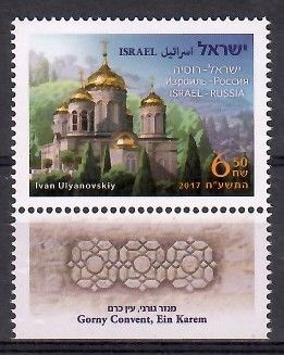 Znaczek Izrael 2017 Mi 2590 Czyste **