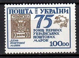 Znaczek Ukraina 1993 Mi 103 Czyste **