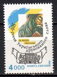 Znaczek Ukraina 1994 Mi 130 Czyste **
