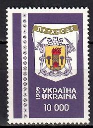 Znaczek Ukraina 1995 Mi 145 Czyste **