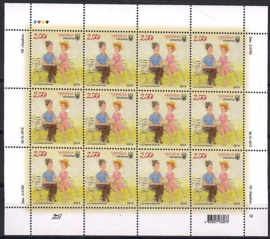 Znaczek Ukraina 2014 Mi ark 1396 Czyste **