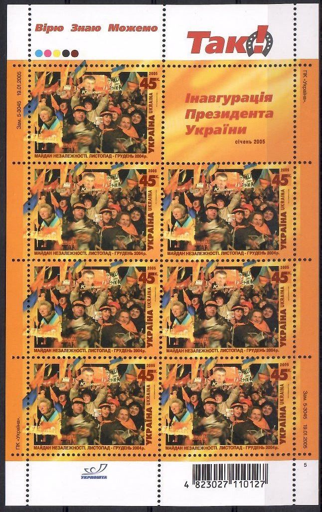 Znaczek Ukraina 2005 Mi ark 695 Czyste **