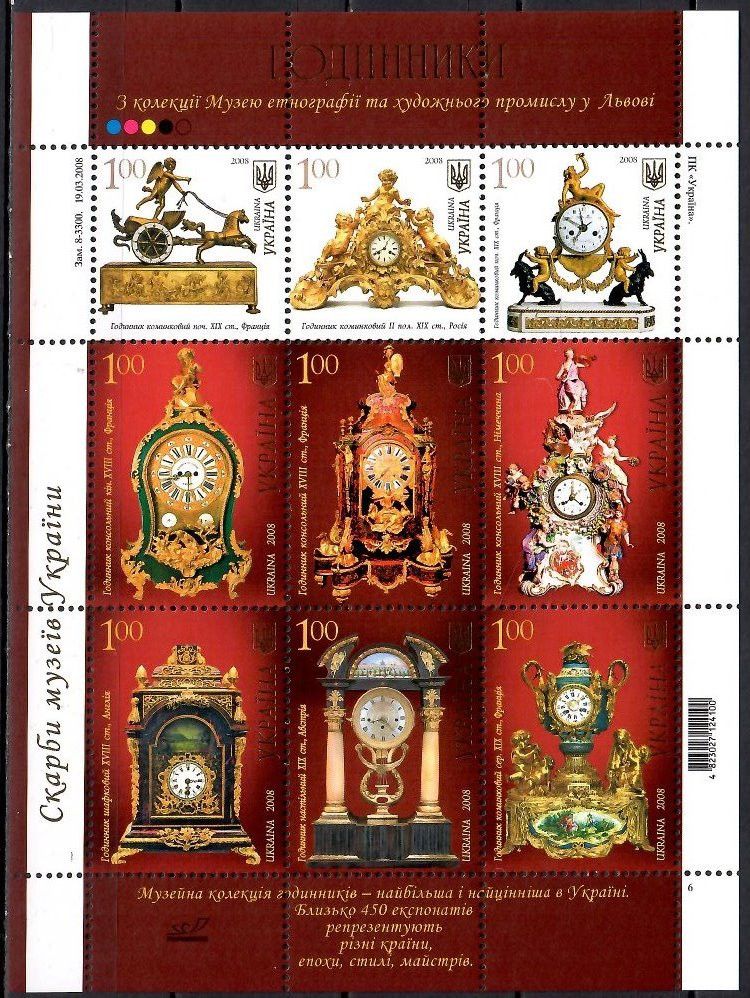 Znaczek Ukraina 2008 Mi ark 952-960 Czyste **