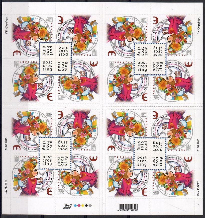 Znaczek Ukraina 2015 Mi fol 1510 Czyste **
