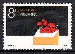 Znaczek Chiny 1986 Mi 2085 Czyste **