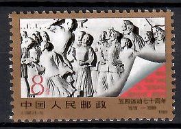 Znaczek Chiny 1989 Mi 2233 Czyste **