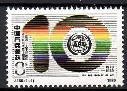 Znaczek Chiny 1989 Mi 2243 Czyste **