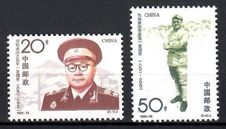 Znaczek Chiny 1992 Mi 2456-2457 Czyste **