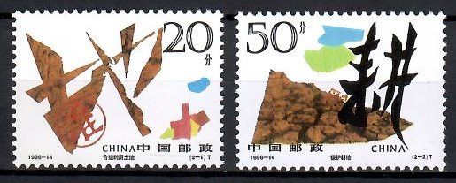 Znaczek Chiny 1996 Mi 2724-2725 Czyste **