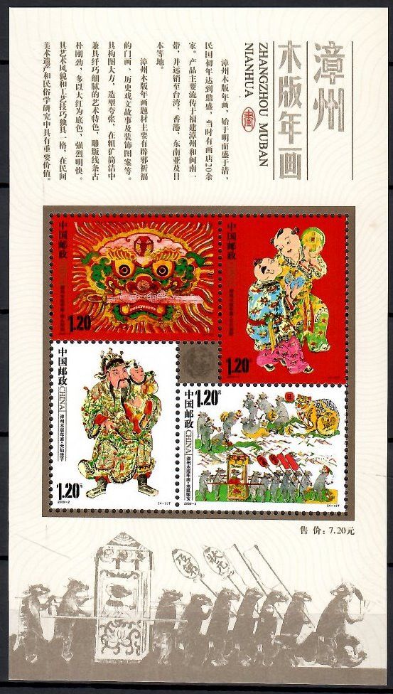 Znaczek Chiny 2009 Mi bl 153 Czyste **