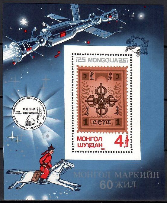 Znaczek Mongolia 1984 Mi bl 101 Czyste **