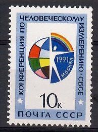 Znaczek ZSRR 1991 Mi 6213 Czyste **