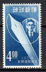 Znaczek Riukiu 1954 Mi 42 Czyste **
