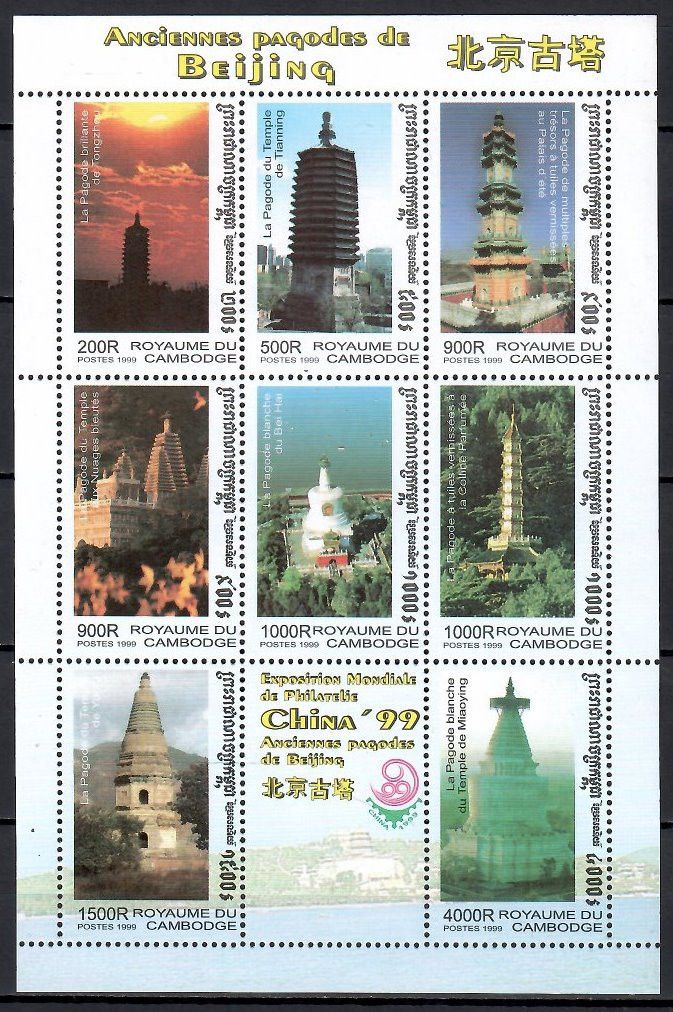 Znaczek Kambodża 1999 Mi ark 1972-1979 Czyste **
