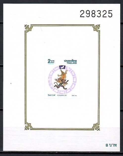 Znaczek Tajlandia 1992 Mi bl 42B Czyste **