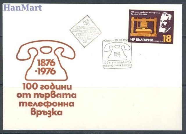 Znaczek Bułgaria 1976 Mi 2480 FDC