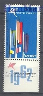 Znaczek Izrael 1962 Mi 258 Czyste **