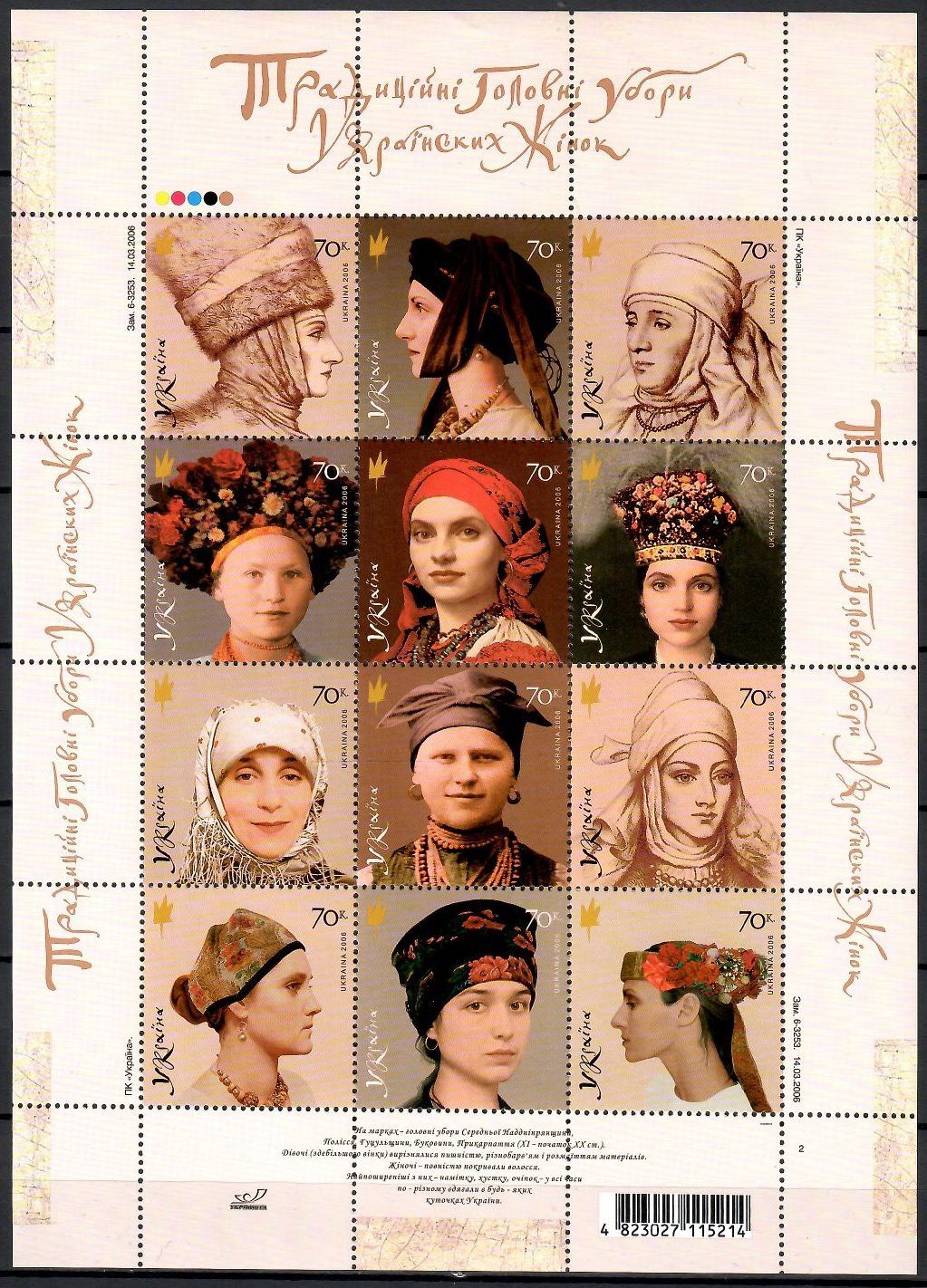 Znaczek Ukraina 2006 Mi ark 770-781 Czyste **