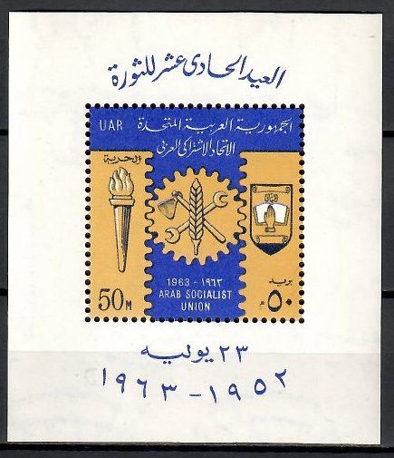 Znaczek Egipt 1963 Mi bl 14 Czyste **