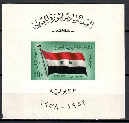 Znaczek Egipt 1958 Mi bl 9 Czyste **