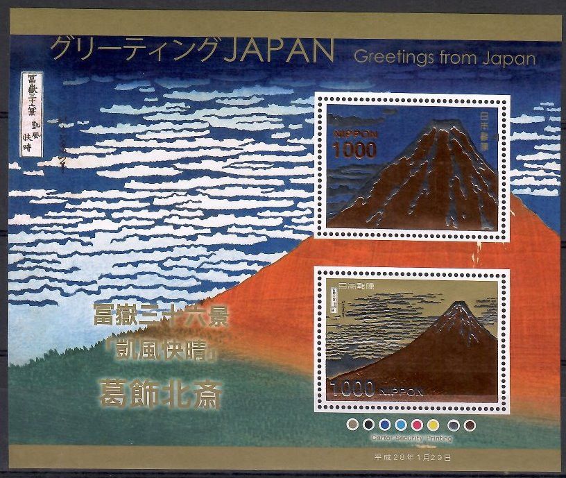 Znaczek Japonia 2016 Mi bl 263 Czyste **