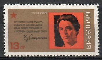 Znaczek Bułgaria 1968 Mi 1834 Czyste **