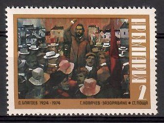 Znaczek Bułgaria 1974 Mi 2318 Czyste **