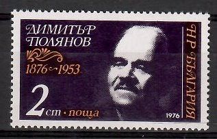 Znaczek Bułgaria 1976 Mi 2550 Czyste **